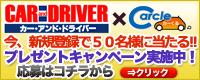 キャンペーン