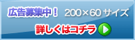 広告募集