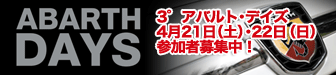 アバルト・デイス