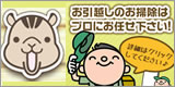 東京ハウスクリーニング