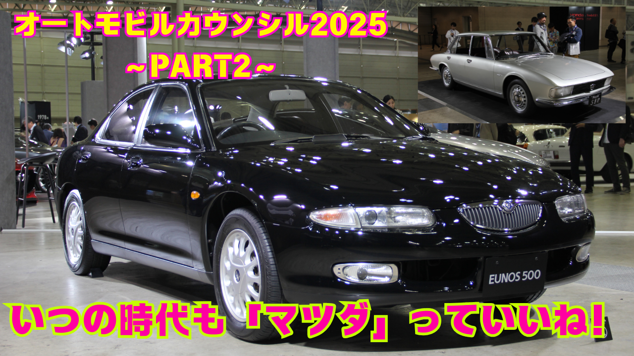 オートモビルカウンシル2.png