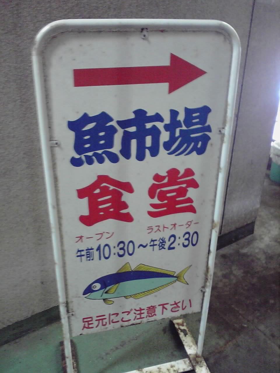 魚市場食堂看板0115.jpg