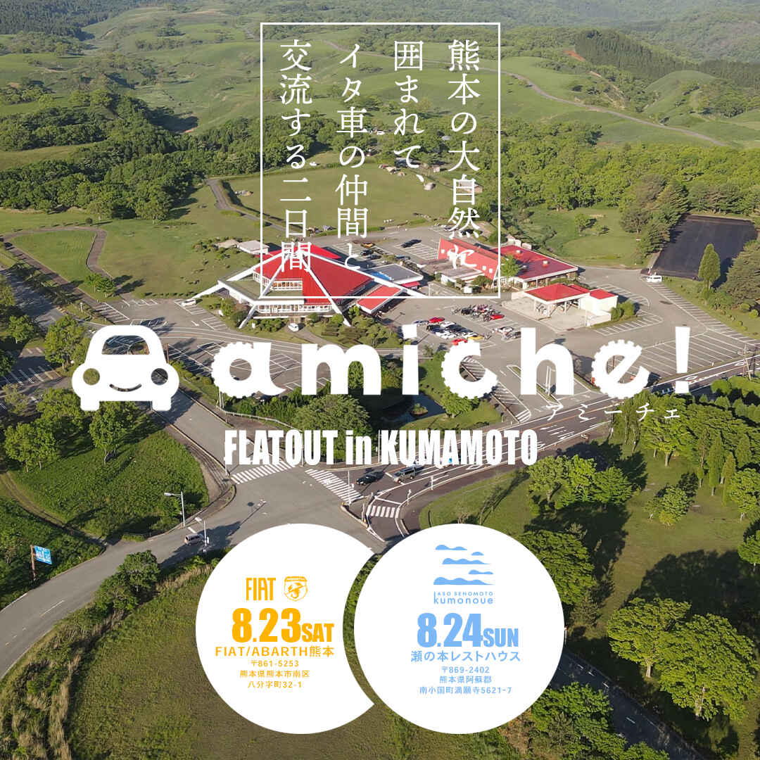 amichesikaku202508.jpg