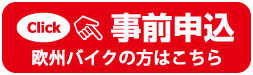 参加申し込み