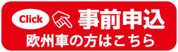 参加申し込み