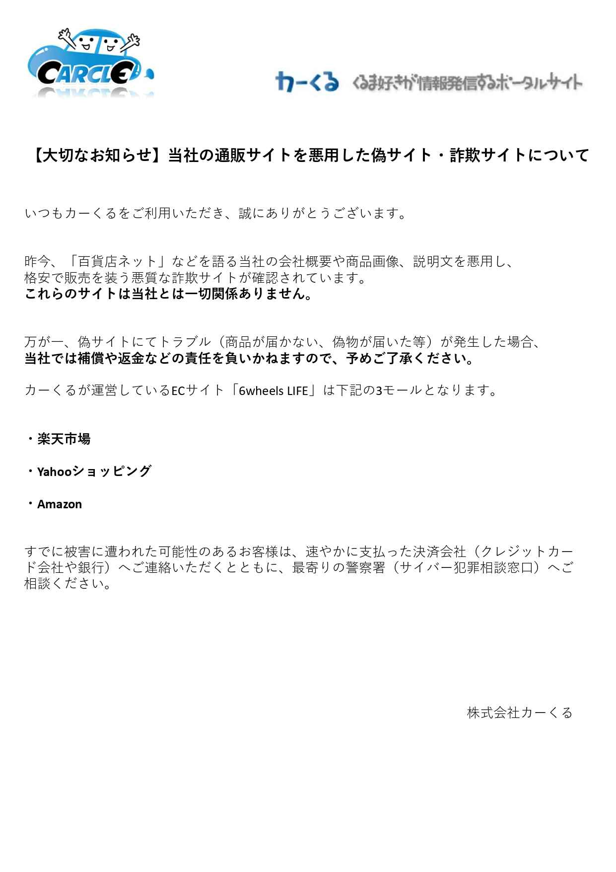 6wheels LIFE 大切なお知らせ_page-0001.jpg