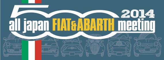 FIAT&ABARTH500 ミーティング2014