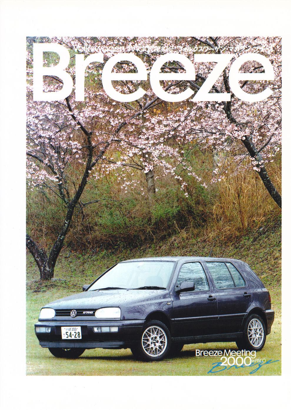 Breeze表紙