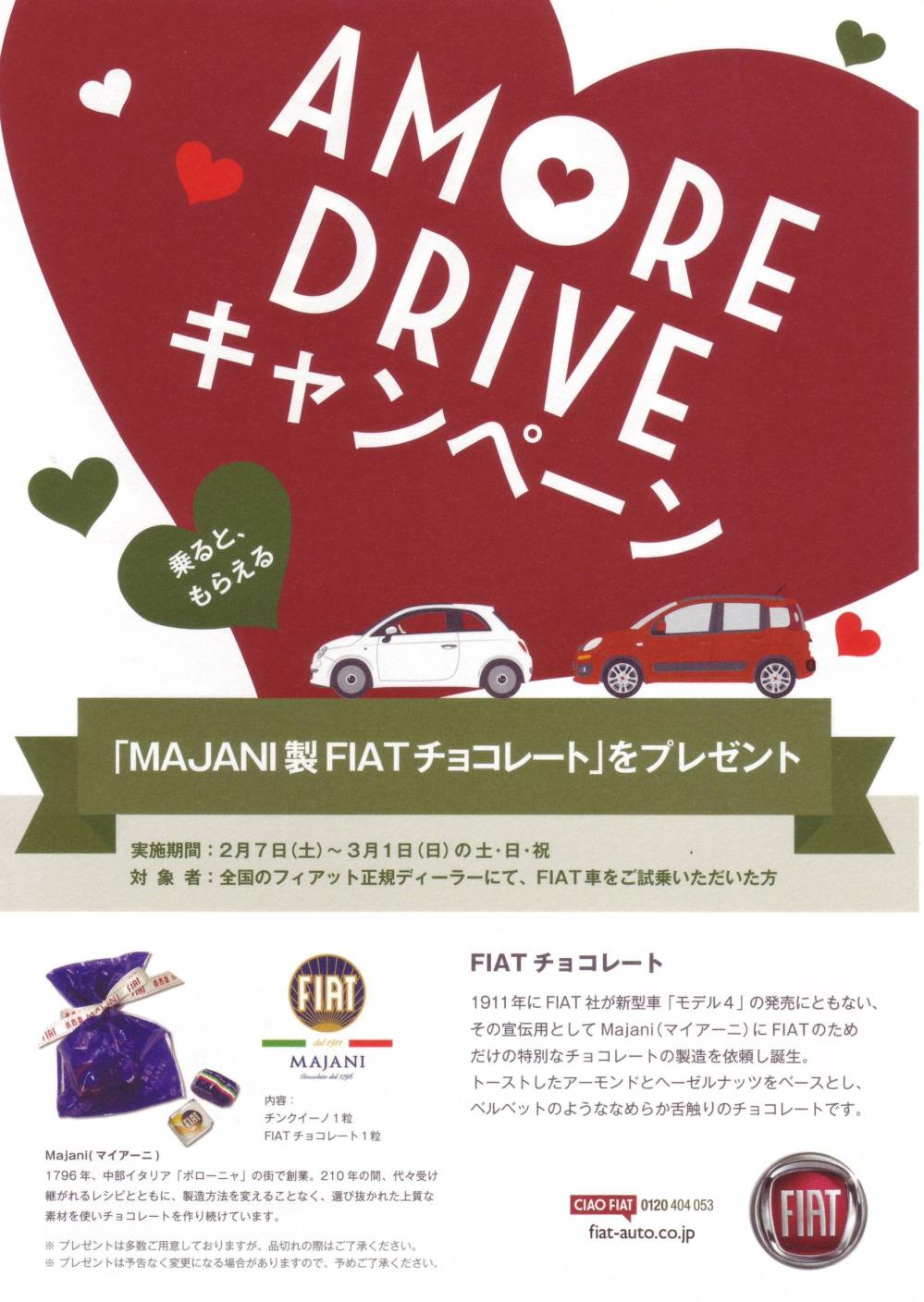 AMORE DRIVE キャンペーン.png