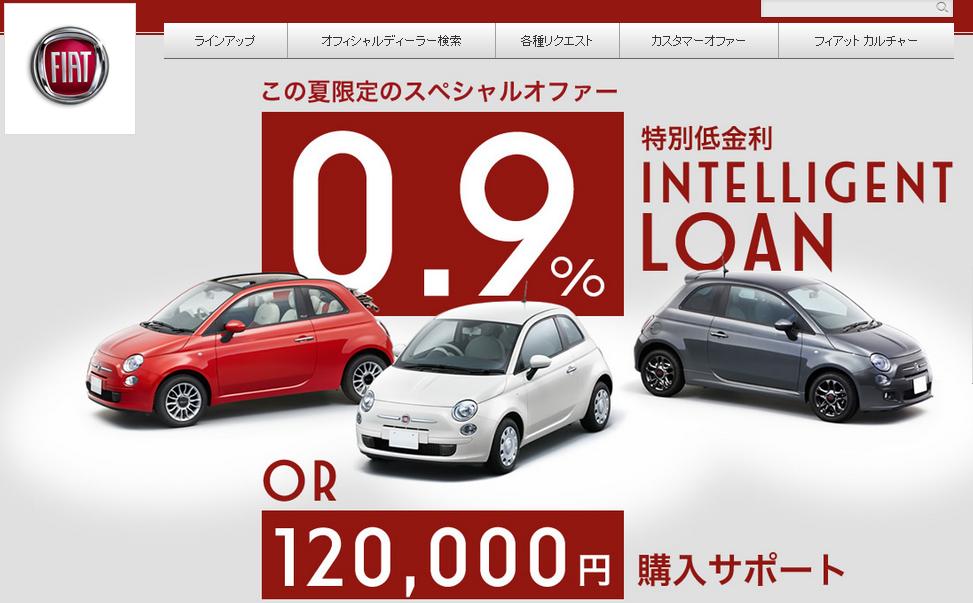 Fiat キャンペーン.jpg