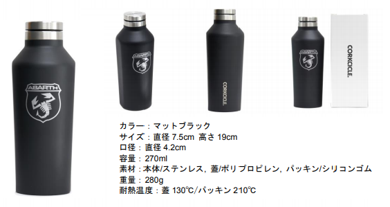 ABARTH × CORKCICLE キャンティーン(マグボトル)｜アルファロメオ三河・フィアット三河・アバルト三河オフィシャルサイト