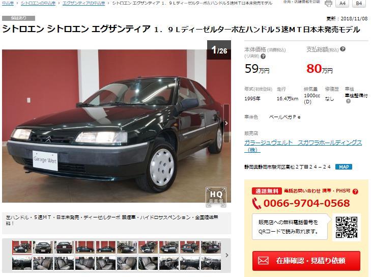 こんな中古車めっけた その９１ シトロエンエグザンティアディーゼル インテグラーレじゃあないけど デルタです