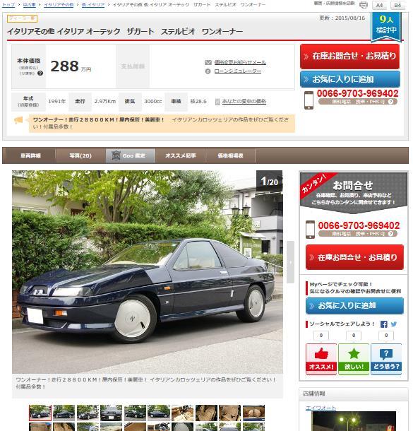 こんな中古車めっけた その４３ オーテックザガートステルビオ 紺色 インテグラーレじゃあないけど デルタです