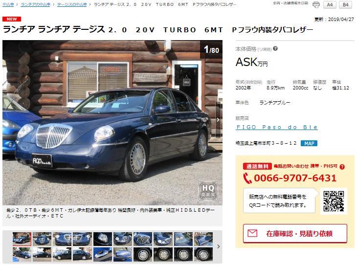 こんな中古車めっけた その９５ ランチアテージス2 0tb 6mt インテグラーレじゃあないけど デルタです