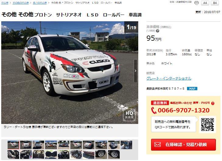 こんな中古車めっけた その８４ プロトンサトリアネオ インテグラーレじゃあないけど デルタです