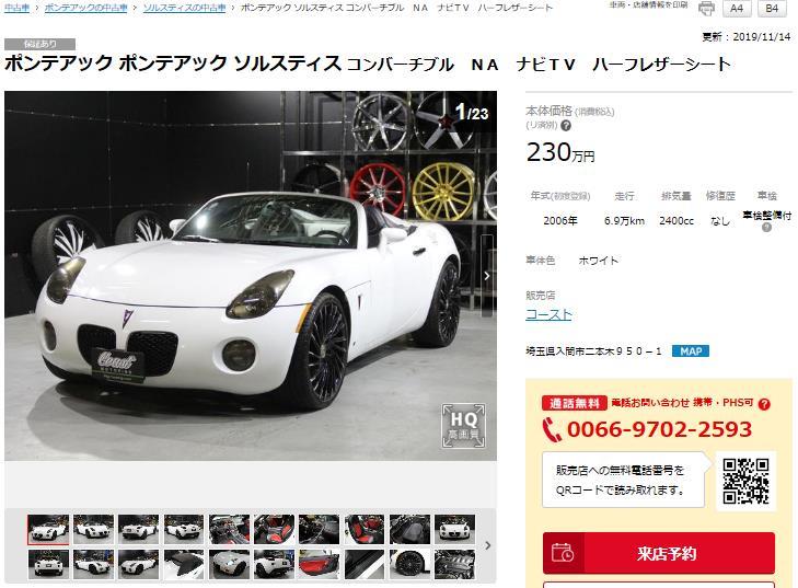 こんな中古車めっけた その１０１ サターンスカイとポンテアックソルスティス インテグラーレじゃあないけど デルタです