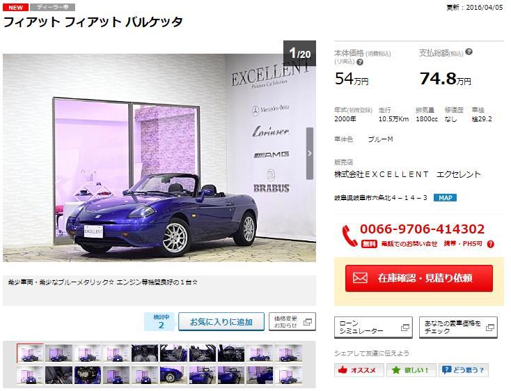 こんな中古車めっけた その５４ フィアットバルケッタ ミッドナイトブルー インテグラーレじゃあないけど デルタです