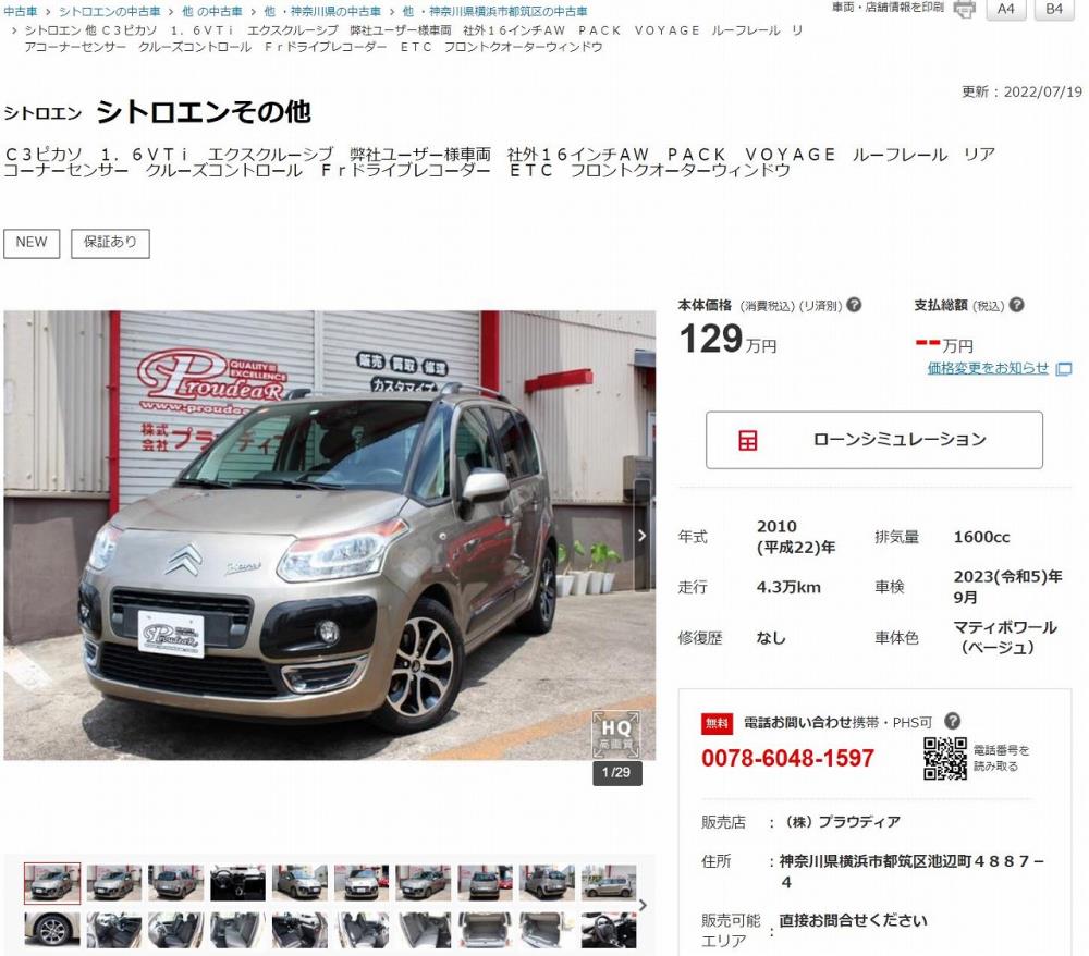 こんな中古車めっけた その１２１ シトロエンc3ピカソ インテグラーレじゃあないけど デルタです