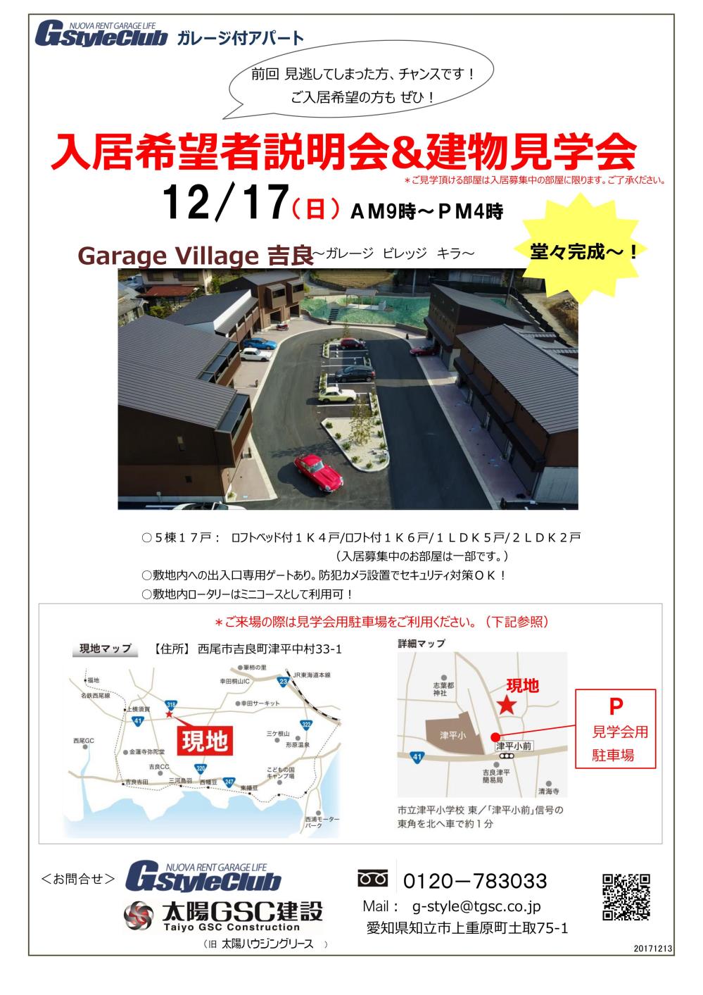 吉良20171217.jpg