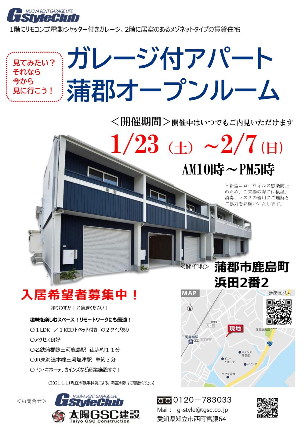 蒲郡オープンルーム20210123-0207.jpg