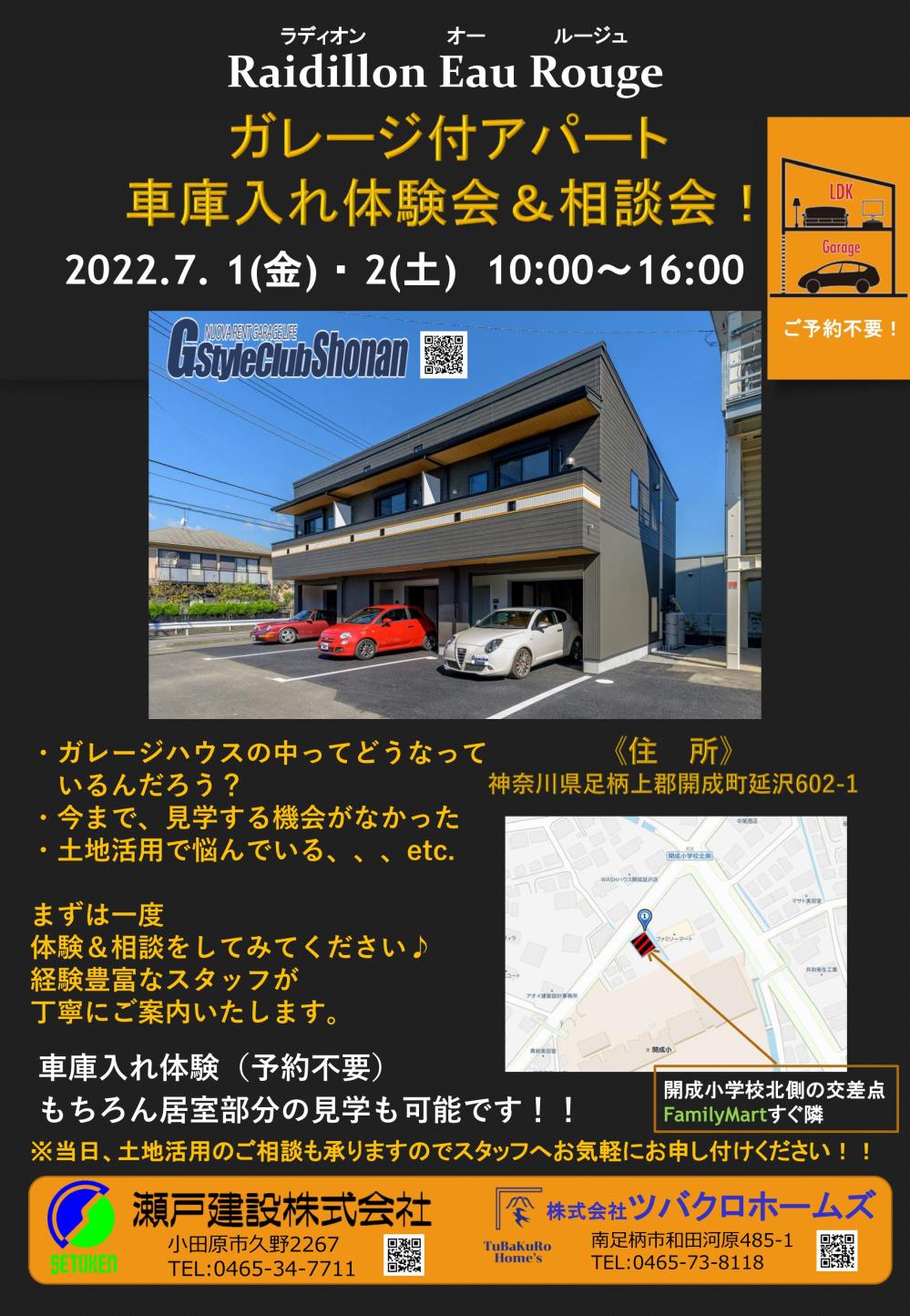 開成町20220712.jpg
