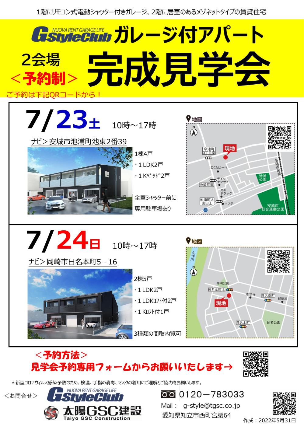 20220723-24安城池浦　岡崎日名本町完成見学会.jpg