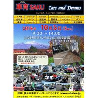 車育SAKU cars and Dreams poster