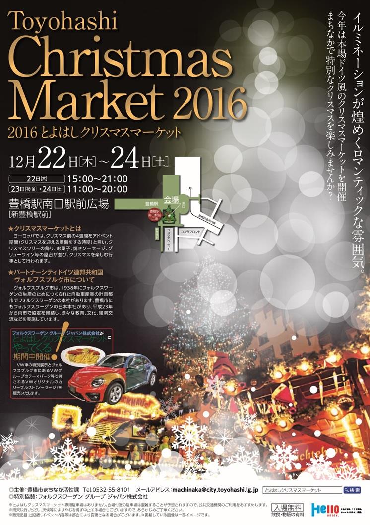 豊橋クリスマスマーケット表.jpg
