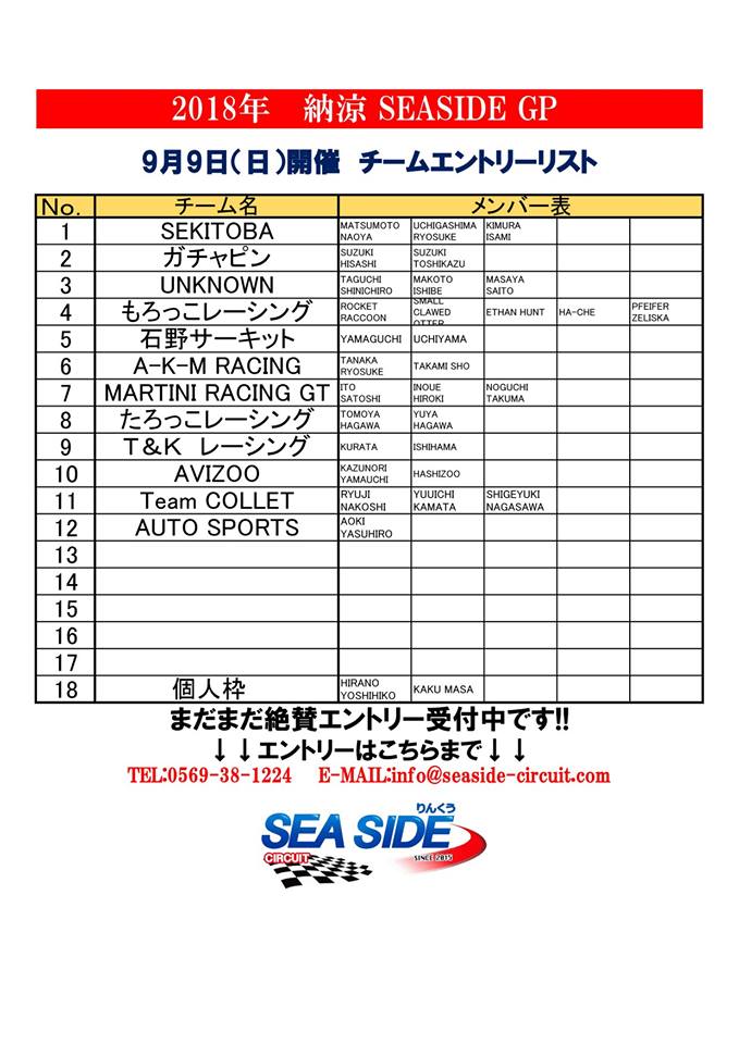 20180909list.jpg