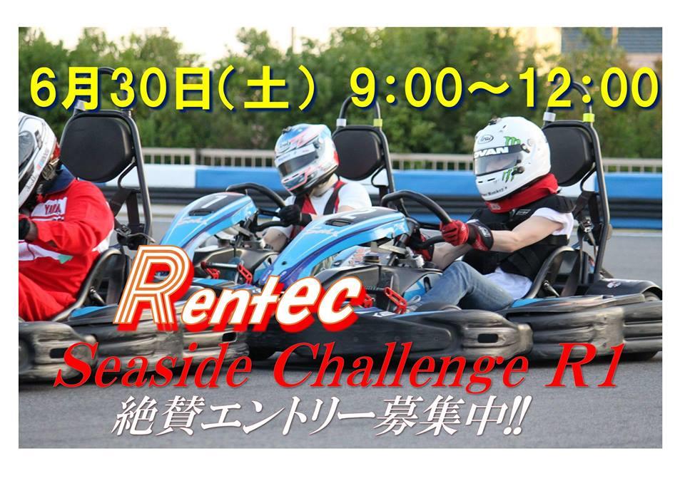 石野サーキットでおなじみのrentec主催イベント シーサイドサーキット カーくるブログ