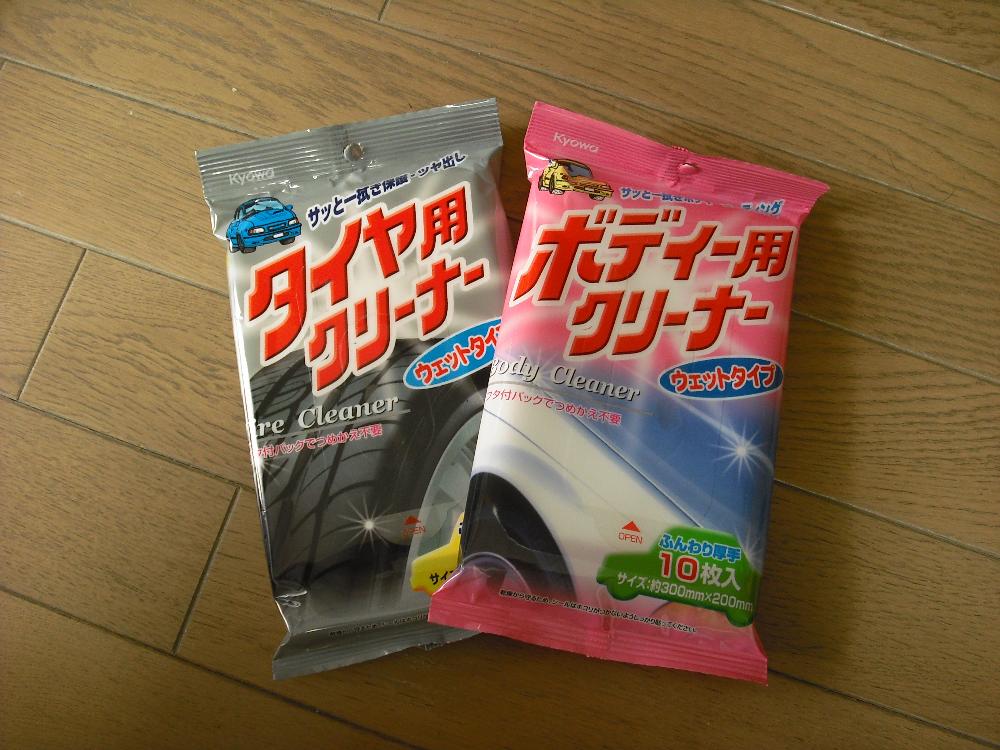 洗車グッズ