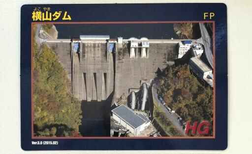 ダムカード横山-thumb-512x314-118014.jpg
