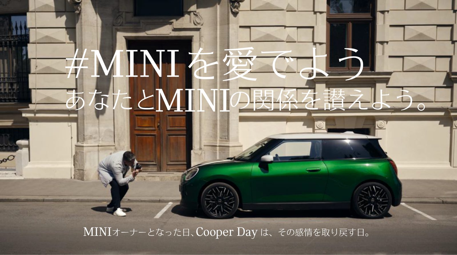 #MINIを愛でよう.png