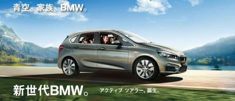 BMW アクティブ ツアラー デビュー・フェア-thumb-471x203-66126.jpg