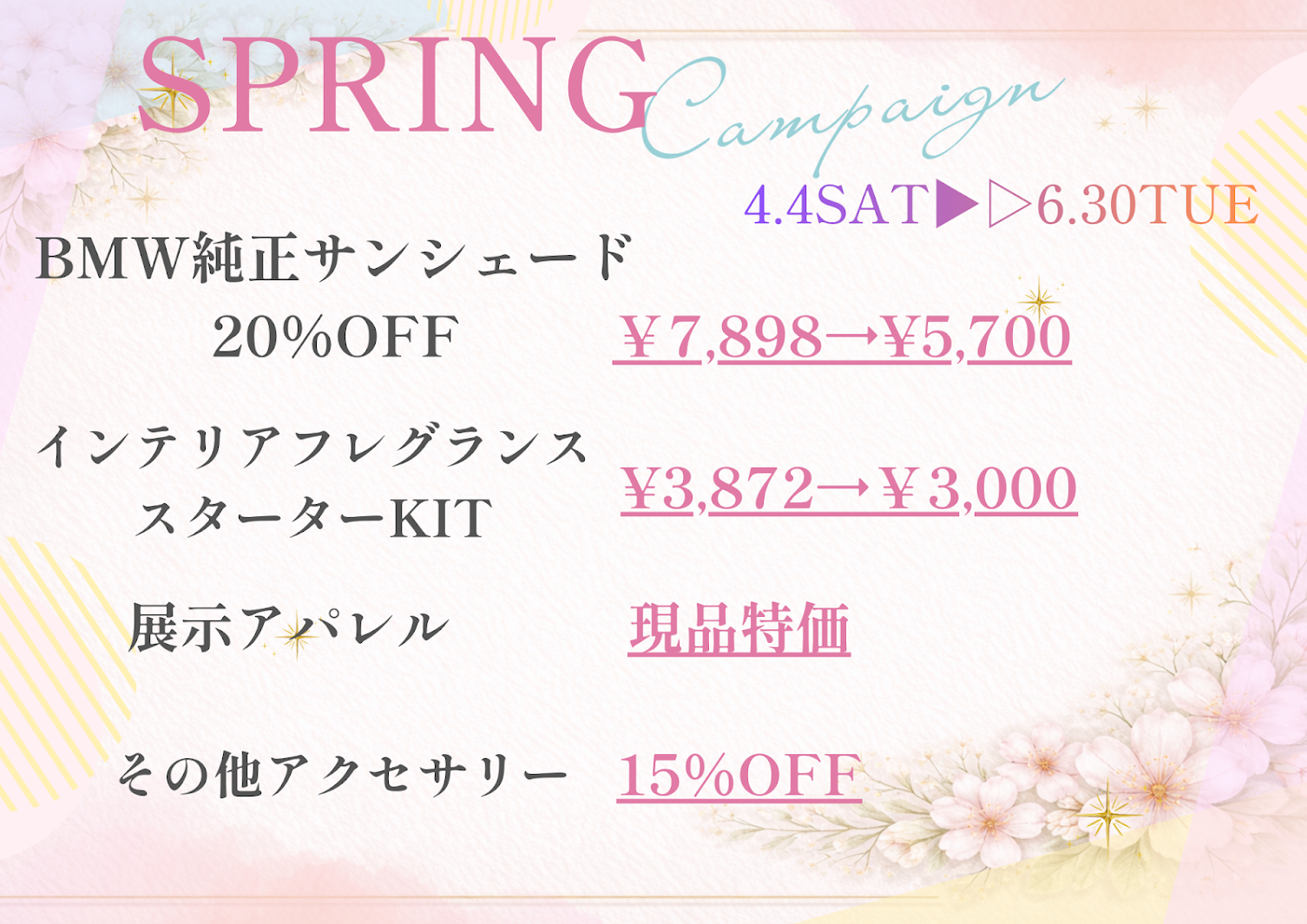 スプリングキャンペーンPOP.png